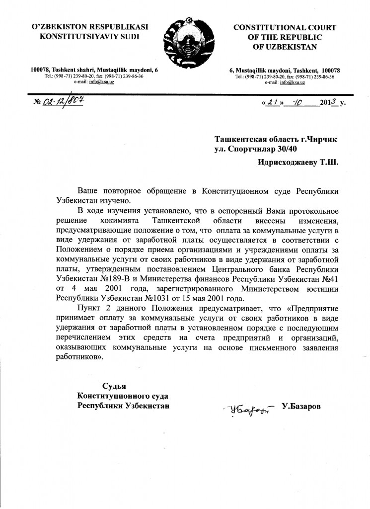 Реш. Конституц. Суда о перечисл. ком. услуг-1 .28.10.2013. 1.